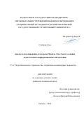 Слейман Алаа. Анализ и моделирование стока реки Оронтес (Эль-Аси) в условиях недостаточного информационного обеспечения: дис. кандидат наук: 00.00.00 - Другие cпециальности. ФГБОУ ВО «Национальный исследовательский Московский государственный строительный университет». 2024. 206 с.