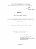 Дыбрин, Александр Андреевич. Анализ и моделирование уровня вибраций и шума в трубах переменного сечения газопроводов: дис. кандидат наук: 05.13.01 - Системный анализ, управление и обработка информации (по отраслям). Ижевск. 2014. 164 с.