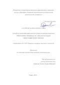 Латыйпов Рамиль Минехатович. Анализ и оптимизация аппаратурно-технологического оформления производств гликолей методом гидратации окиси этилена: дис. кандидат наук: 05.17.08 - Процессы и аппараты химической технологии. ФГБОУ ВО «Казанский национальный исследовательский технологический университет». 2019. 166 с.