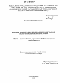 Мануйлова, Елена Викторовна. Анализ и оптимизация химико-технологической системы производства ксилолов: дис. кандидат технических наук: 05.13.01 - Системный анализ, управление и обработка информации (по отраслям). Санкт-Петербург. 2012. 131 с.