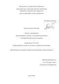 Белоусов Антон Олегович. Анализ и оптимизация многопроводных структур с модальным разложением для обработки импульсных сигналов: дис. кандидат наук: 05.12.04 - Радиотехника, в том числе системы и устройства телевидения. ФГБОУ ВО «Томский государственный университет систем управления и радиоэлектроники». 2020. 247 с.