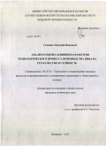 Семакин, Дмитрий Иванович. Анализ и оценка влияния параметров технологического процесса производства пива на его качество и стойкость: дис. кандидат технических наук: 05.18.15 - Товароведение пищевых продуктов и технология общественного питания. Кемерово. 2011. 135 с.