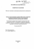 Гильмундинов, Вадим Манавирович. Анализ и прогнозирование влияния нефтегазового комплекса на развитие экономики России: С использованием динамической модели межотраслевого баланса: дис. кандидат экономических наук: 08.00.05 - Экономика и управление народным хозяйством: теория управления экономическими системами; макроэкономика; экономика, организация и управление предприятиями, отраслями, комплексами; управление инновациями; региональная экономика; логистика; экономика труда. Новосибирск. 2005. 193 с.