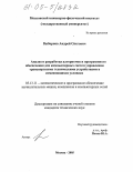 Выборнов, Андрей Олегович. Анализ и разработка алгоритмов и программного обеспечения для компьютерных систем управления транспортными техническими устройствами в изменяющихся условиях: дис. кандидат технических наук: 05.13.11 - Математическое и программное обеспечение вычислительных машин, комплексов и компьютерных сетей. Москва. 2005. 128 с.