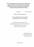 Ложкин, Леонид Дидимович. Анализ и разработка систем объективной колориметрии в цветном телевидении: дис. кандидат технических наук: 05.12.04 - Радиотехника, в том числе системы и устройства телевидения. Самара. 2009. 175 с.