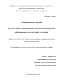 Гвинджилия Валерия Енвериевна. Анализ и синтез динамической системы точения с учетом вибрационных возмущений и эволюции: дис. кандидат наук: 05.02.07 - Автоматизация в машиностроении. ФГБОУ ВО «Донской государственный технический университет». 2021. 291 с.