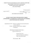 Богуш, Михаил Валерьевич. Анализ и синтез пьезоэлектрических датчиков для вихревых расходомеров на основе пространственных электротермоупругих моделей: дис. доктор технических наук: 05.13.05 - Элементы и устройства вычислительной техники и систем управления. Ростов-на-Дону. 2008. 361 с.