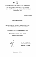 Ершов, Юрий Васильевич. Анализ и синтез планетарных передач K-H-V с промежуточными телами качения: дис. кандидат технических наук: 05.02.18 - Теория механизмов и машин. Новочеркасск. 2007. 242 с.