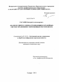 Рагазин, Дмитрий Александрович. Анализ и синтез самонастраивающихся релейных систем управления с переменным гистерезисом: дис. кандидат технических наук: 05.13.01 - Системный анализ, управление и обработка информации (по отраслям). Самара. 2011. 157 с.