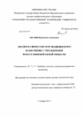 Акулов, Владислав Алексеевич. Анализ и синтез систем медицинского назначения с управляемой искусственной силой тяжести: дис. доктор технических наук: 05.11.17 - Приборы, системы и изделия медицинского назначения. Самара. 2013. 307 с.