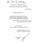 Юбков, Анатолий Викторович. Анализ и синтез сверхвысокочастотных малошумящих транзисторных усилителей с частотно-зависимыми обратными связями: дис. кандидат технических наук: 05.12.04 - Радиотехника, в том числе системы и устройства телевидения. Санкт-Петербург. 2004. 173 с.