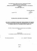 Колпакова, Любовь Германовна. Анализ и совершенствование эффективности гибких технологических процессов производства обуви в условиях многоассортиментного выпуска: дис. кандидат технических наук: 05.19.06 - Технология обувных и кожевенно-галантерейных изделий. Шахты. 2009. 237 с.