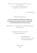 Альшибли Али Абдулзахра Гатеа. Анализ и совершенствование механизмов для получения намоточных изделий с равномерно распределенной плотностью намотки: дис. кандидат наук: 00.00.00 - Другие cпециальности. ФГБОУ ВО «Санкт-Петербургский государственный университет промышленных технологий и дизайна». 2024. 120 с.
