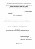 Орлов, Федор Сергеевич. Анализ и стандартизация лекарственной формы с модифицированным высвобождением нового оригинального отечественного препарата дилепт: дис. кандидат фармацевтических наук: 14.04.02 - Фармацевтическая химия, фармакогнозия. Москва. 2013. 127 с.