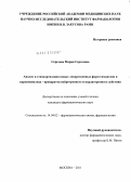 Сергеева, Мария Сергеевна. Анализ и стандартизация новых лекарственных форм гимантана и кардиоциклида - препаратов нейротропного и кардиотропного действия: дис. кандидат фармацевтических наук: 14.04.02 - Фармацевтическая химия, фармакогнозия. Москва. 2012. 187 с.