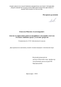 Ковалев Максим Александрович. Анализ и управление риском аварийных ситуаций в системе «человек-машина-среда» угольных разрезов: дис. кандидат наук: 00.00.00 - Другие cпециальности. ФГАОУ ВО «Уральский федеральный университет имени первого Президента России Б.Н. Ельцина». 2026. 193 с.