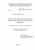 Пономарев, Василий Михайлович. Анализ и выбор эффективного распределителя мощности в трансмиссии легкового автомобиля и квадрицикла: дис. кандидат технических наук: 05.05.03 - Колесные и гусеничные машины. Ижевск. 2012. 193 с.