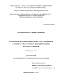 Мохонова Екатерина Валерьевна. Анализ иммунологических параметров у пациентов с хроническим гастритом, инфицированных Helicobacter pylori: дис. кандидат наук: 00.00.00 - Другие cпециальности. ФГБУН Институт иммунологии и физиологии Уральского отделения Российской академии наук. 2025. 149 с.