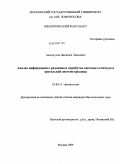 Алымкулов, Джекшен Эмилевич. Анализ информации о различных атрибутах светового стимула в зрительной системе кролика: дис. кандидат биологических наук: 03.00.13 - Физиология. Москва. 2009. 177 с.