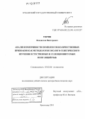 Тюрин, Владислав Викторович. Анализ изменчивости комплексов количественных признаков как методология эколого-генетического изучения селекционируемых и естественных популяций рыб: дис. кандидат наук: 03.02.06 - Ихтиология. Краснодар. 2010. 276 с.