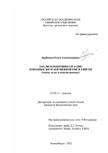 Дербенева, Ольга Александровна. Анализ изменчивости мтДНК коренных жителей Нижней Оби и Енисея: Манси, кеты и энцы/нганасаны: дис. кандидат биологических наук: 03.00.15 - Генетика. Новосибирск. 2002. 99 с.
