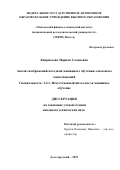 Каприелова Мариам Семеновна. Анализ изображений методами машинного обучения для поиска заимствований: дис. кандидат наук: 00.00.00 - Другие cпециальности. ФГАОУ ВО «Московский физико-технический институт (национальный исследовательский университет)». 2025. 76 с.