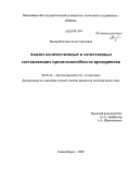 Выскребенцева, Анна Сергеевна. Анализ количественных и качественных составляющих кредитоспособности предприятия: дис. кандидат экономических наук: 08.00.12 - Бухгалтерский учет, статистика. Новосибирск. 2008. 241 с.