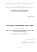 Андрианов Павел Сергеевич. Анализ корректности синхронизации компонентов ядра операционных систем: дис. кандидат наук: 05.13.11 - Математическое и программное обеспечение вычислительных машин, комплексов и компьютерных сетей. ФГБУН Институт системного программирования им. В.П. Иванникова Российской академии наук. 2021. 217 с.