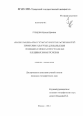 Рубцова, Ирина Юрьевна. Анализ ландшафтно-геоэкологических особенностей территории Удмуртии для выявления геоиндикаторов распространения клещевых зооантропозов: дис. кандидат наук: 25.00.36 - Геоэкология. Ижевск. 2013. 149 с.