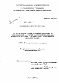 Боровикова, Маргарита Петровна. Анализ медицинских последствий катастрофы на Чернобыльской АЭС у детей Калужской обл. для выработки стратегии и тактики специализированной диспансеризации: дис. доктор медицинских наук: 14.00.19 - Лучевая диагностика, лучевая терапия. Обнинск. 2004. 376 с.