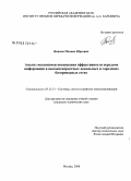 Якимов, Михаил Юрьевич. Анализ механизмов повышения эффективности передачи информации в высокоскоростных локальных и городских беспроводных сетях: дис. кандидат технических наук: 05.12.13 - Системы, сети и устройства телекоммуникаций. Москва. 2008. 157 с.