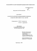 Бурлуцкая, Алла Владимировна. Анализ механизмов возникновения синдрома слабости синусового узла у детей: дис. доктор медицинских наук: 03.03.01 - Физиология. Краснодар. 2010. 241 с.