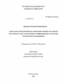 Дашкевич, Людмила Владимировна. Анализ многолетней изменчивости температурного режима вод открытой части Азовского моря с использованием геоинформационных технологий и математического моделирования: дис. кандидат географических наук: 25.00.28 - Океанология. Ростов-на-Дону. 2008. 213 с.