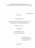 Беляков, Илья Сергеевич. Анализ молекулярно-генетичеcких нарушений хромосомы 6, ассоциированных с прогрессией рака шейки матки: дис. кандидат медицинских наук: 14.00.14 - Онкология. Москва. 2009. 137 с.