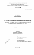 Серебряная, Дарья Владимировна. Анализ молекулярных аспектов функционирования миозина II в мышечном сокращении и клеточной подвижности с помощью белка KRP: дис. кандидат биологических наук: 03.00.04 - Биохимия. Москва. 2006. 130 с.
