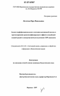 Логачева, Вера Васильевна. Анализ морфофункционального состояния щитовидной железы в прогнозировании радиомодифицирующего эффекта измененной газовой средой и электромагнитным излучением СВЧ-диапазона: дис. кандидат биологических наук: 05.13.01 - Системный анализ, управление и обработка информации (по отраслям). Воронеж. 2007. 215 с.