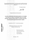 Кондрашов, Владимир Владимирович. Анализ напряженно-деформированного состояния сетчатых пластин и стержневых плит на основе континуальной и дискретной расчетных моделей с учетом деформации поперечного сдвига: дис. кандидат технических наук: 05.23.17 - Строительная механика. Волгоград. 2011. 164 с.