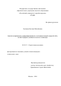 Тупикова, Евгения Михайловна. Анализ напряженно-деформированного состояния тонкой упругой оболочки в форме длинного косого геликоида: дис. кандидат наук: 05.23.17 - Строительная механика. Москва. 2016. 176 с.