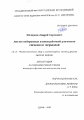 Шешуков Андрей Сергеевич. Анализ нейтринных взаимодействий для поиска сигналов от сверхновой: дис. кандидат наук: 00.00.00 - Другие cпециальности. Объединенный институт ядерных исследований. 2024. 124 с.