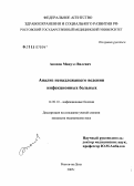 Акопов, Мануэл Вилевич. Анализ ненадлежащего ведения инфекционных больных: дис. кандидат медицинских наук: 14.00.10 - Инфекционные болезни. Ростов-на-Дону. 2005. 233 с.