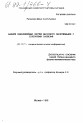 Пузикова, Дарья Анатольевна. Анализ однолинейных систем массового обслуживания с повторными заявками: дис. кандидат физико-математических наук: 05.13.17 - Теоретические основы информатики. Москва. 1999. 204 с.