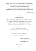 Вебер Евгений Валерьевич. Анализ ортопедической заболеваемости тазобедренного и коленного суставов у взрослого населения для оценки потребности в эндопротезировании: дис. кандидат наук: 14.01.15 - Травматология и ортопедия. ФГБУ «Российский ордена Трудового Красного Знамени научно-исследовательский институт травматологии и ортопедии имени Р.Р. Вредена» Министерства здравоохранения Российской Федерации. 2018. 168 с.