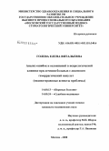 Голева, Елена Витальевна. Анализ ошибок и осложнений в неврологической клинике при лечении больных с геморрагическими инсультами (медико-правовые аспекты проблемы): дис. кандидат медицинских наук: 14.00.13 - Нервные болезни. Москва. 2009. 233 с.