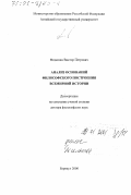 Федюкин, Виктор Петрович. Анализ оснований философского построения всемирной истории: дис. доктор философских наук: 09.00.01 - Онтология и теория познания. Барнаул. 2000. 328 с.