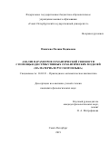 Паничева Полина Вадимовна. Анализ параметров семантической связности с помощью дистрибутивных семантических моделей (на материале русского языка): дис. кандидат наук: 10.02.21 - Прикладная и математическая лингвистика. ФГБОУ ВО «Российский государственный педагогический университет им. А.И. Герцена». 2019. 145 с.