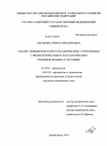 Абрамова, Римма Михайловна. Анализ периферической пульсовой волны у беременных с физиологическим и патологическим течением процесса гестации: дис. кандидат медицинских наук: 14.00.01 - Акушерство и гинекология. Архангельск. 2011. 140 с.