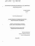 Гусев, Леонид Владимирович. Анализ первичных последовательностей и самоорганизация сополимеров: дис. кандидат физико-математических наук: 02.00.06 - Высокомолекулярные соединения. Москва. 2005. 108 с.