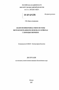 Гра, Ольга Алексеевна. Анализ полиморфизма генов системы биотрансформации при лимфомах и лейкозах с помощью биочипов: дис. кандидат биологических наук: 03.00.03 - Молекулярная биология. Москва. 2007. 215 с.