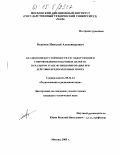Осавчук, Николай Александрович. Анализ помехоустойчивости РЛС обнаружения и сопровождения воздушных целей на начальном этапе функционирования при действии преднамеренных помех: дис. кандидат технических наук: 05.12.14 - Радиолокация и радионавигация. Москва. 2005. 204 с.