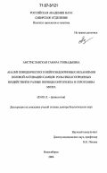 Амстиславская, Тамара Геннадьевна. Анализ поведенческих и нейроэндокринных механизмов половой активации самцов: роль неблагоприятных воздействий в разные периоды онтогенеза и серотонина мозга: дис. доктор биологических наук: 03.00.13 - Физиология. Новосибирск. 2006. 240 с.